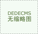 青島分公司正式成立啦?。?！